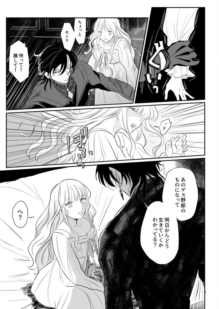 婚礼前夜〜花嫁は幼馴染に奪われる〜20