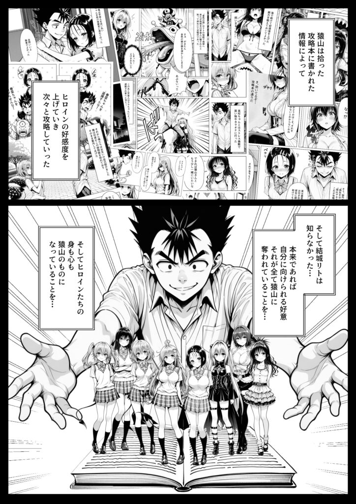 攻略本を手に入れた猿山が主人公になりました-EXTRA MODE-13