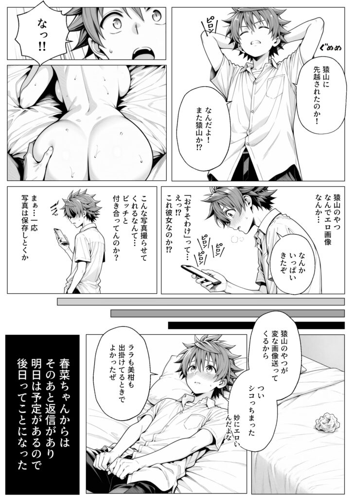 攻略本を手に入れた猿山が主人公になりました-EXTRA MODE-15