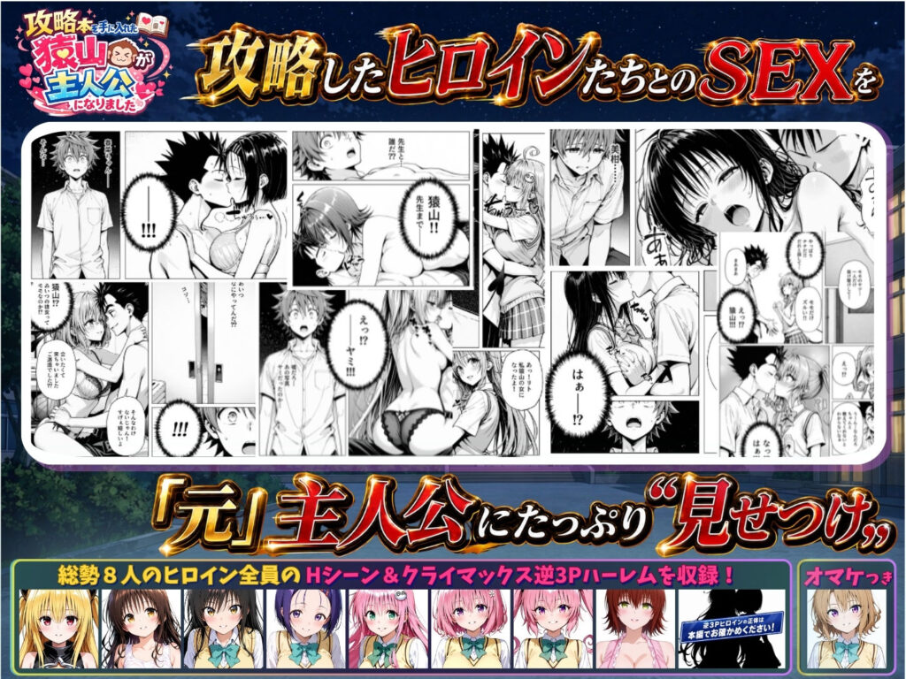 攻略本を手に入れた猿山が主人公になりました-EXTRA MODE-2