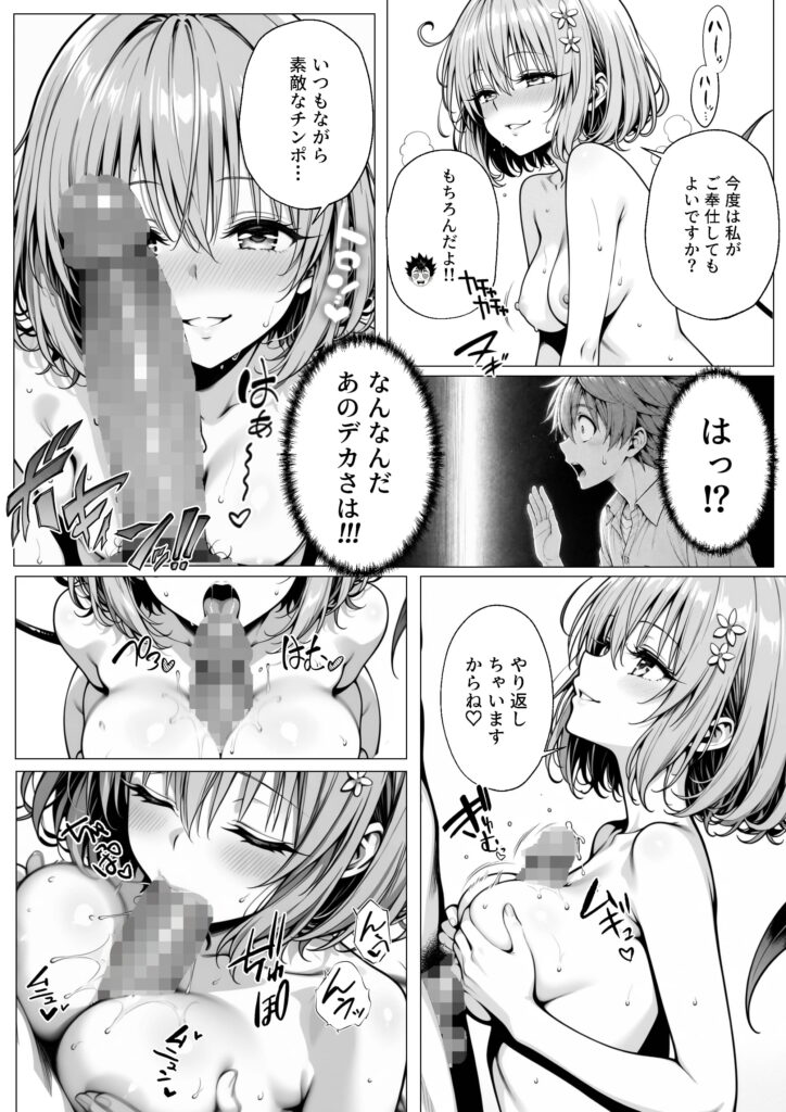 攻略本を手に入れた猿山が主人公になりました-EXTRA MODE-20