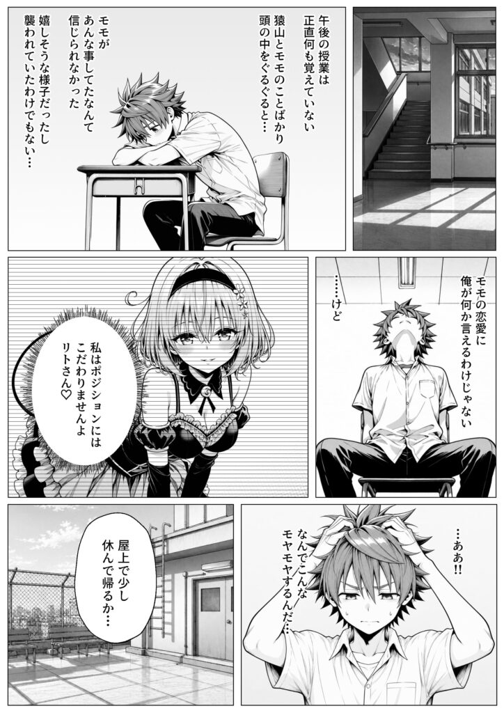 攻略本を手に入れた猿山が主人公になりました-EXTRA MODE-27