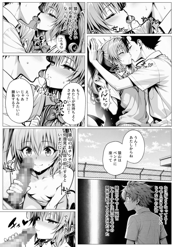 攻略本を手に入れた猿山が主人公になりました-EXTRA MODE-29