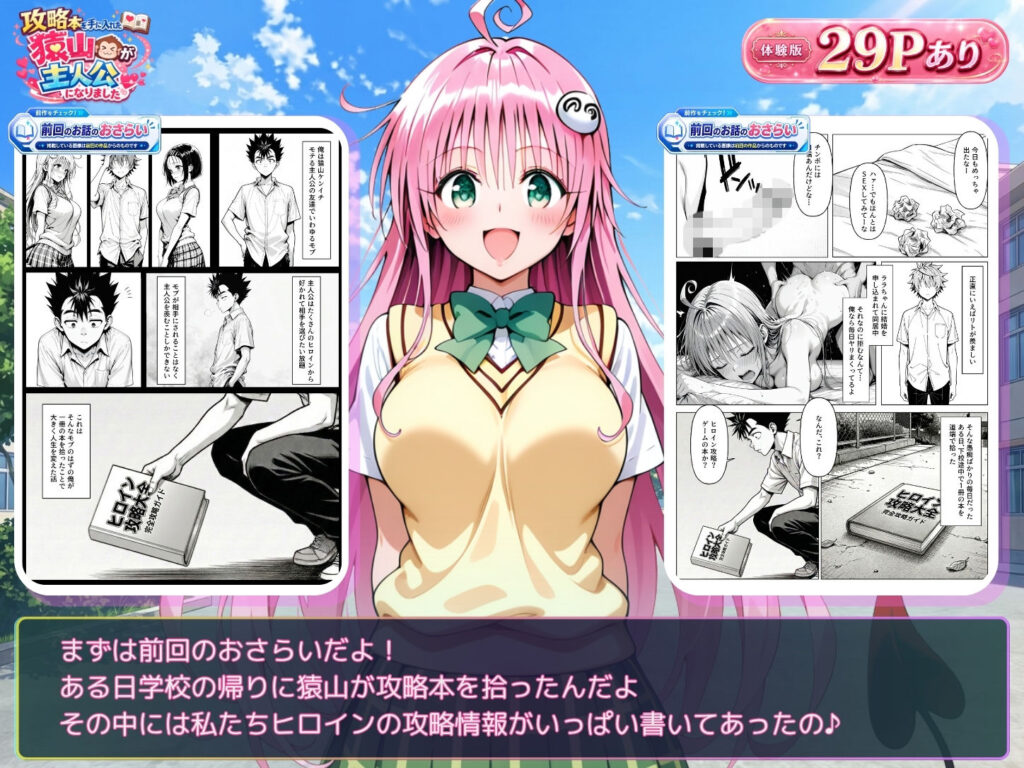 攻略本を手に入れた猿山が主人公になりました-EXTRA MODE-3