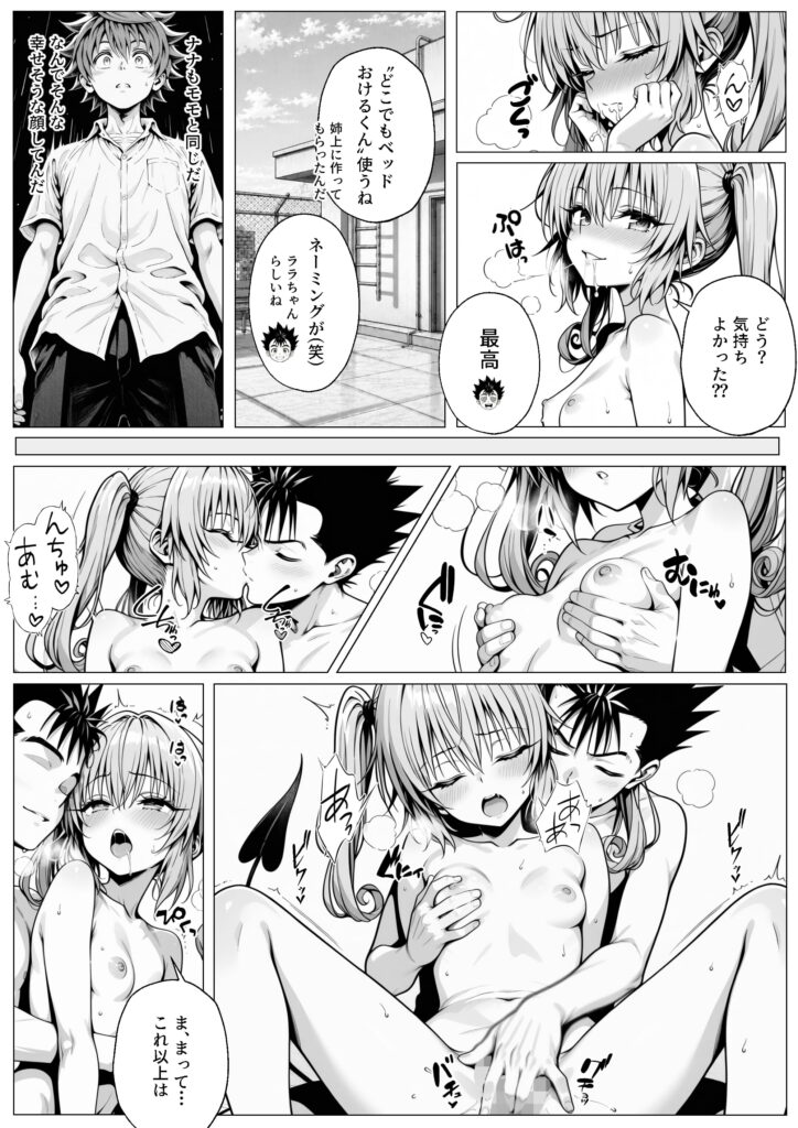 攻略本を手に入れた猿山が主人公になりました-EXTRA MODE-31