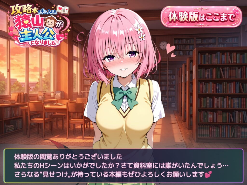 攻略本を手に入れた猿山が主人公になりました-EXTRA MODE-41