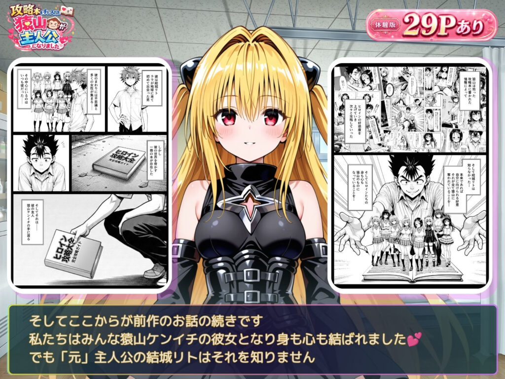 攻略本を手に入れた猿山が主人公になりました-EXTRA MODE-7