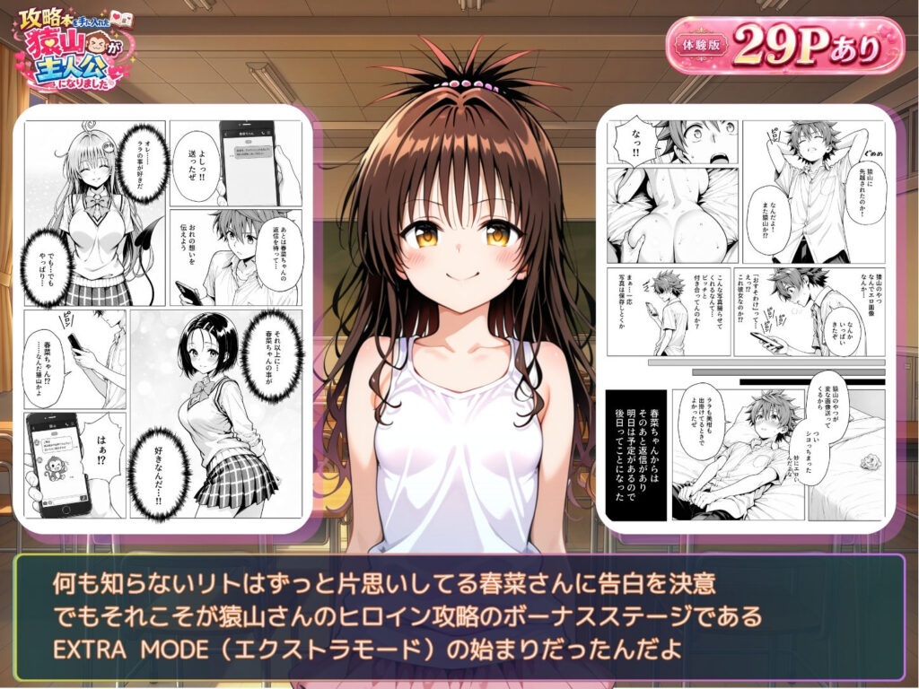 攻略本を手に入れた猿山が主人公になりました-EXTRA MODE-8
