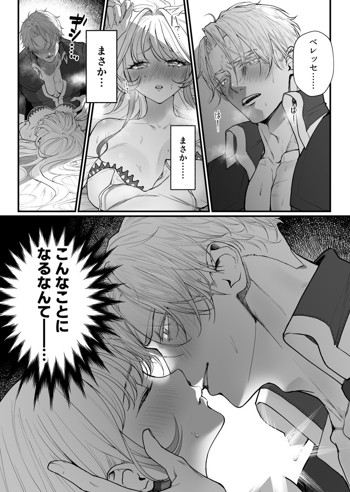 こっそり両想いの2人(騎士とヒーラー)が、ぐちゃとろオイルマッサージしないと出られない部屋に閉じ込められた件14