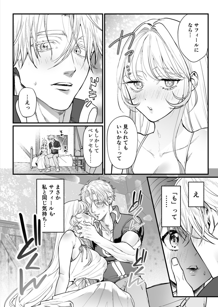 こっそり両想いの2人(騎士とヒーラー)が、ぐちゃとろオイルマッサージしないと出られない部屋に閉じ込められた件21