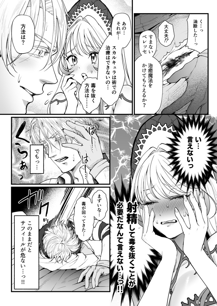 こっそり両想いの2人(騎士とヒーラー)が、ぐちゃとろオイルマッサージしないと出られない部屋に閉じ込められた件27