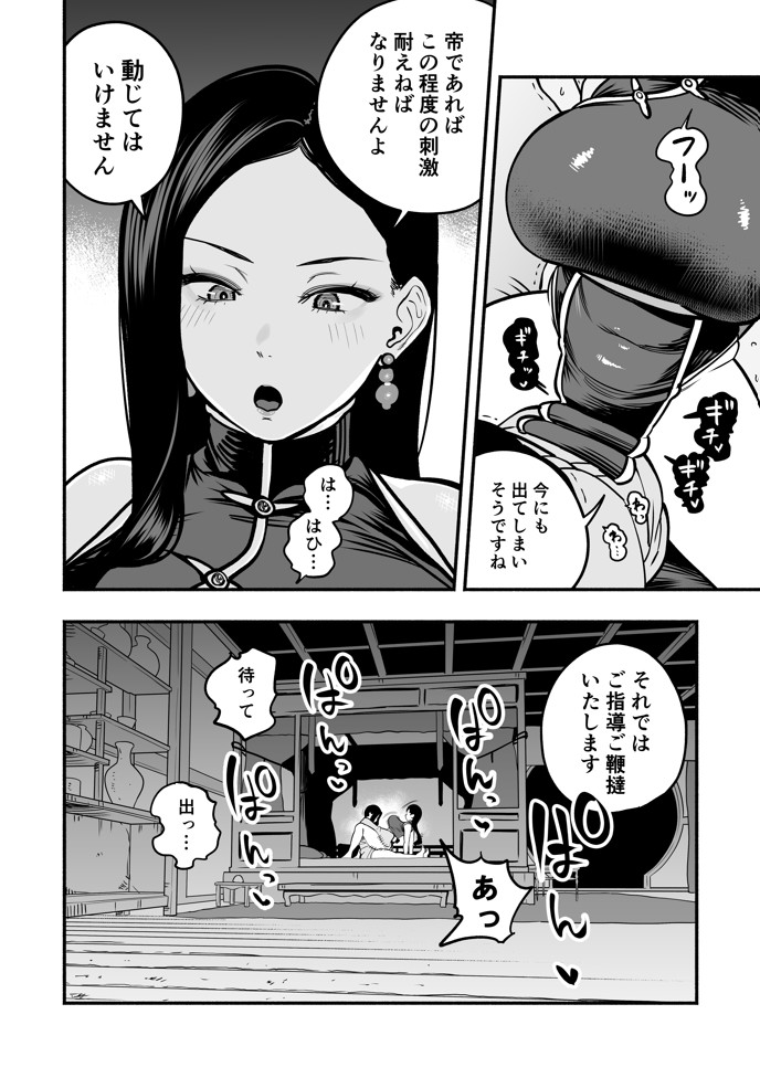 皇帝の指南役 弐 -ゆるふわ宮女の甘やかし子作り搾精-12