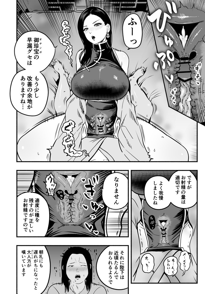 皇帝の指南役 弐 -ゆるふわ宮女の甘やかし子作り搾精-16