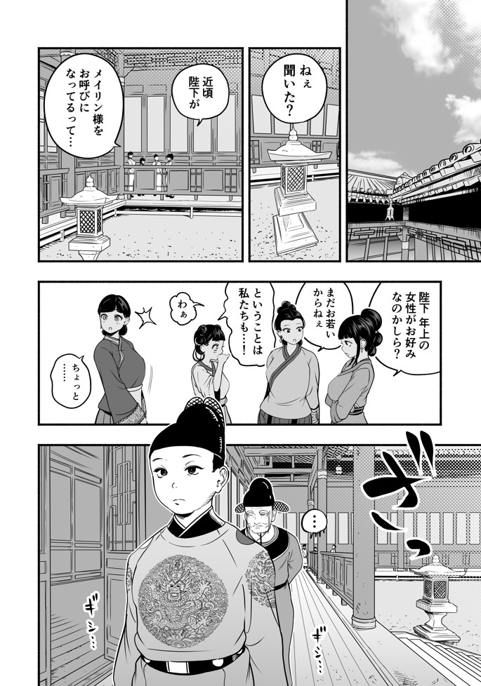 皇帝の指南役 弐 -ゆるふわ宮女の甘やかし子作り搾精-18