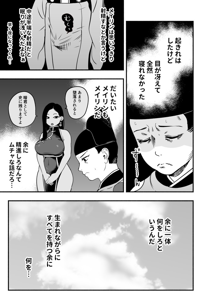 皇帝の指南役 弐 -ゆるふわ宮女の甘やかし子作り搾精-19