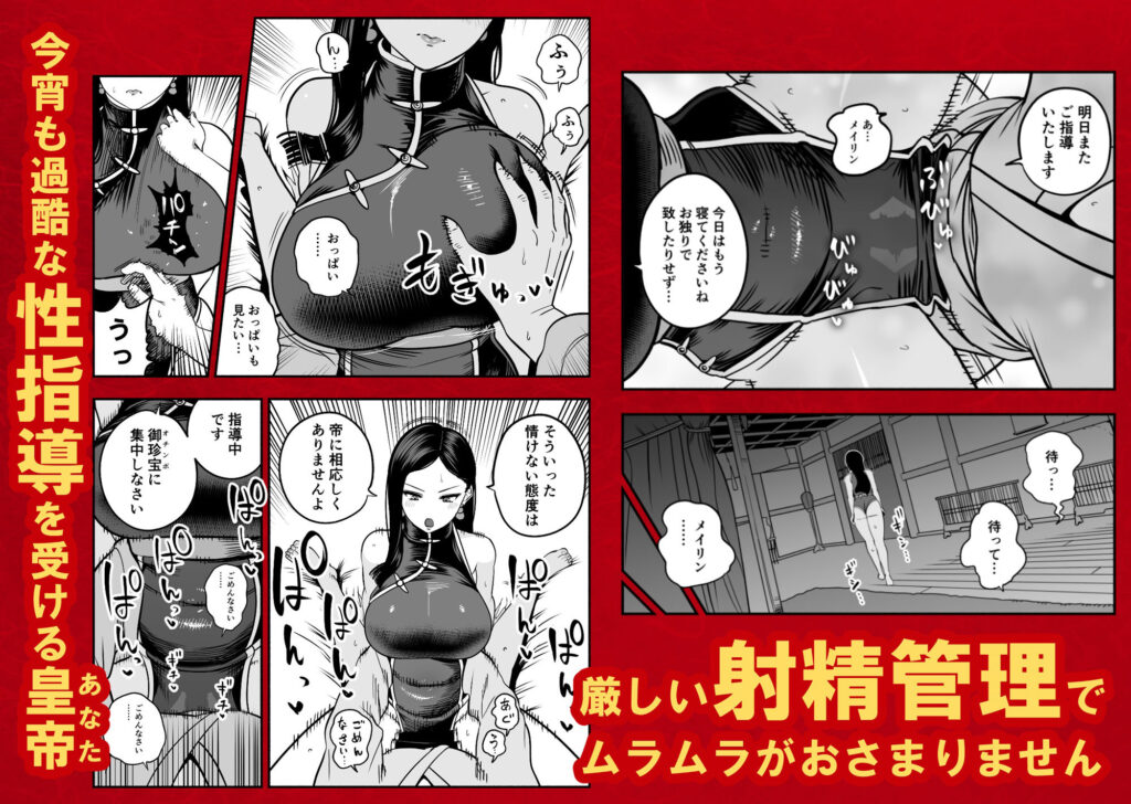 皇帝の指南役 弐 -ゆるふわ宮女の甘やかし子作り搾精-2