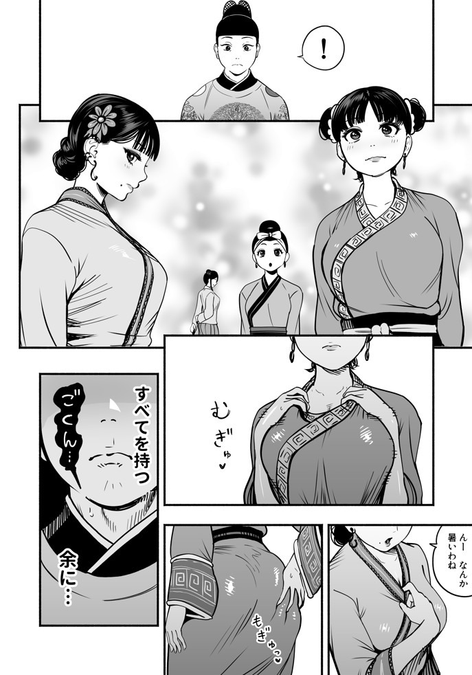 皇帝の指南役 弐 -ゆるふわ宮女の甘やかし子作り搾精-20