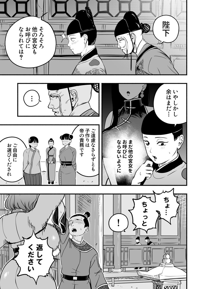 皇帝の指南役 弐 -ゆるふわ宮女の甘やかし子作り搾精-21