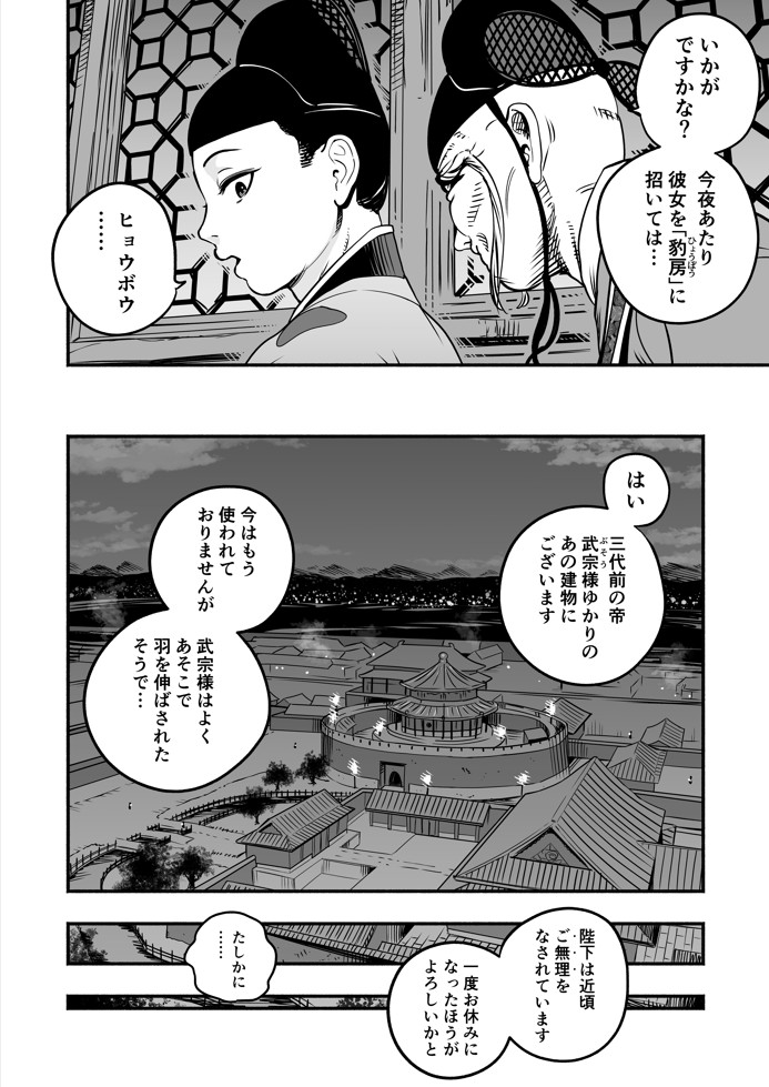 皇帝の指南役 弐 -ゆるふわ宮女の甘やかし子作り搾精-24