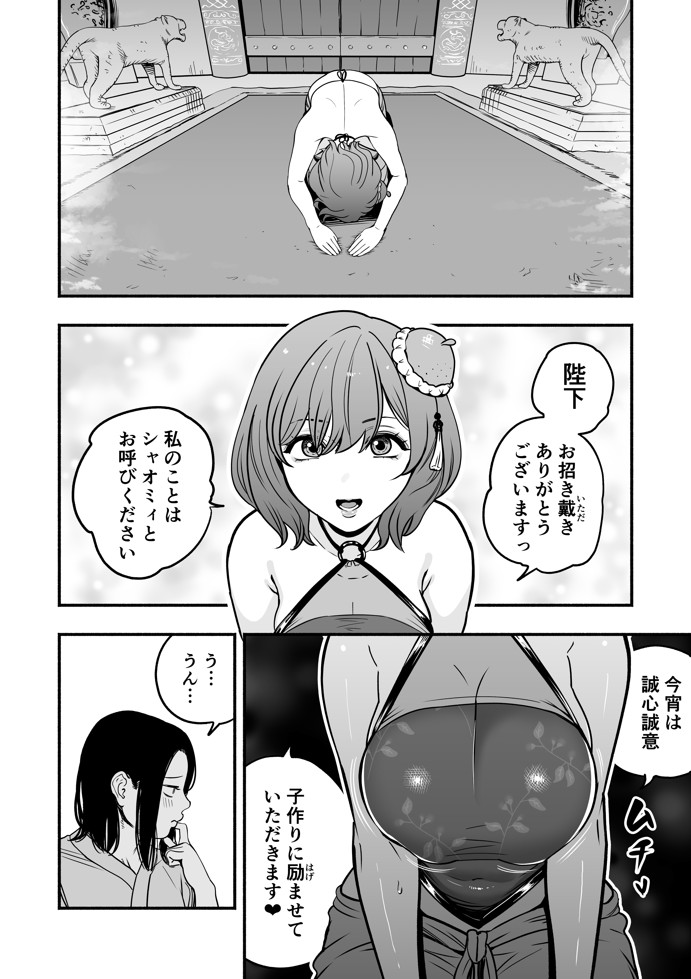 皇帝の指南役 弐 -ゆるふわ宮女の甘やかし子作り搾精-26