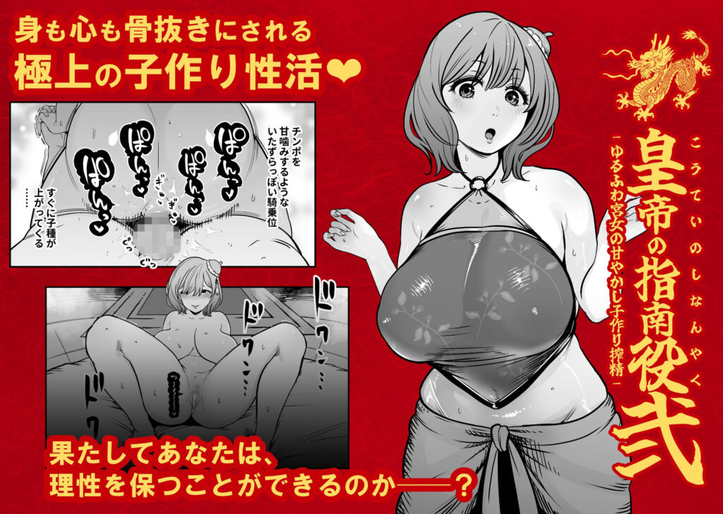 皇帝の指南役 弐 -ゆるふわ宮女の甘やかし子作り搾精-8