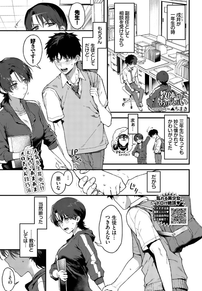 【無料エロ漫画】教師としてありえない[△ちまき / コミックバベル編集部]