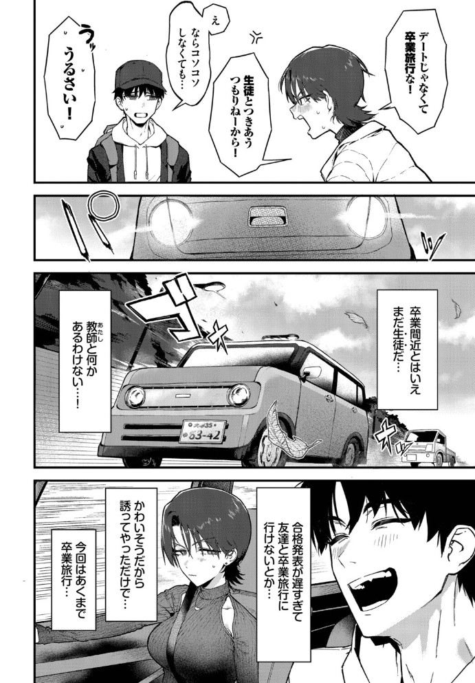 教師としてありえない4