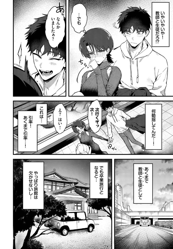 教師としてありえない6
