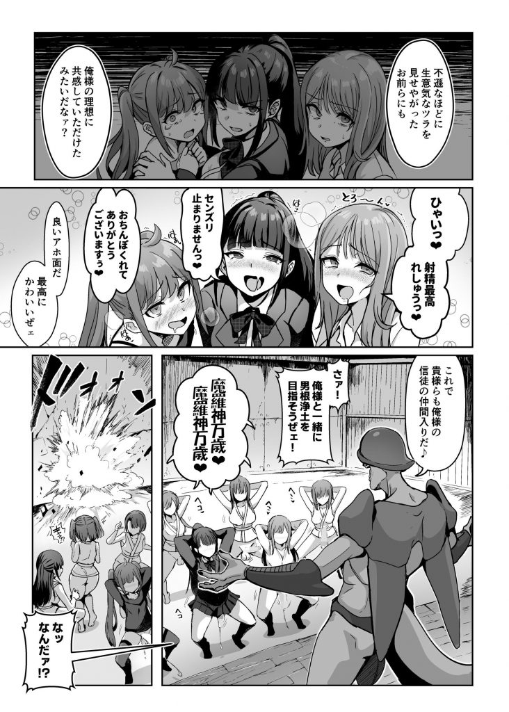 魔法少女セイントリリィ・男根 〜フタナリを生やされた魔法少女がチンポ狂いに堕ちるまで〜12