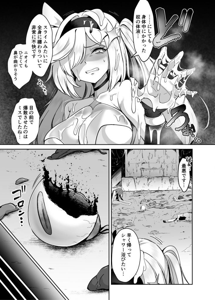 魔法少女セイントリリィ・男根 〜フタナリを生やされた魔法少女がチンポ狂いに堕ちるまで〜18