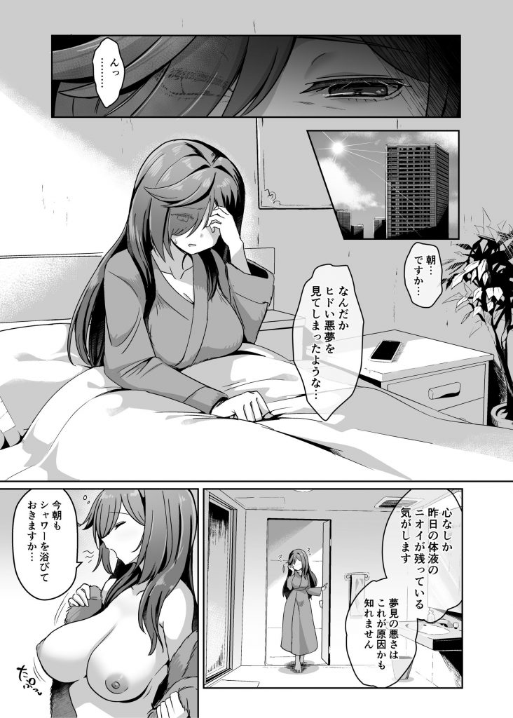 魔法少女セイントリリィ・男根 〜フタナリを生やされた魔法少女がチンポ狂いに堕ちるまで〜20