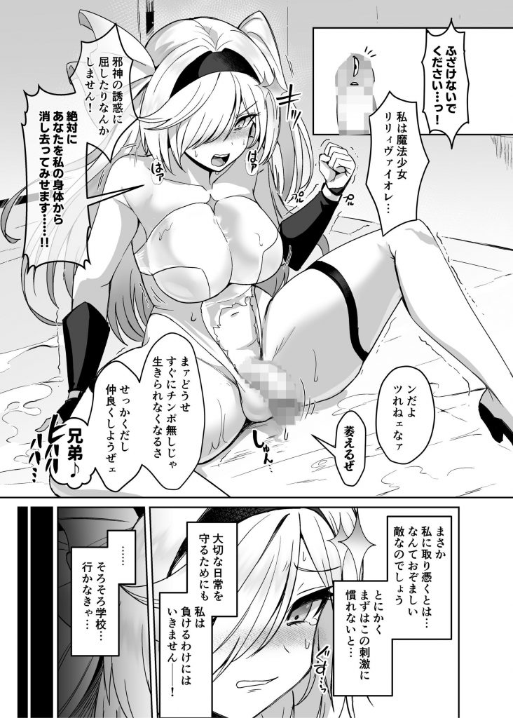 魔法少女セイントリリィ・男根 〜フタナリを生やされた魔法少女がチンポ狂いに堕ちるまで〜32