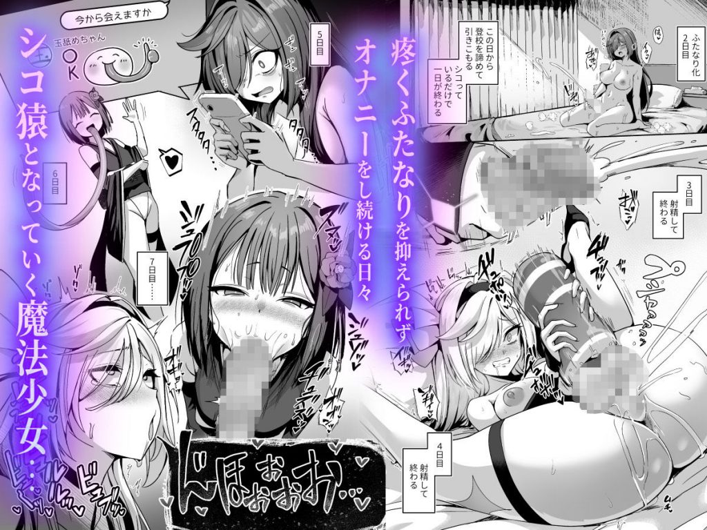 魔法少女セイントリリィ・男根 〜フタナリを生やされた魔法少女がチンポ狂いに堕ちるまで〜6