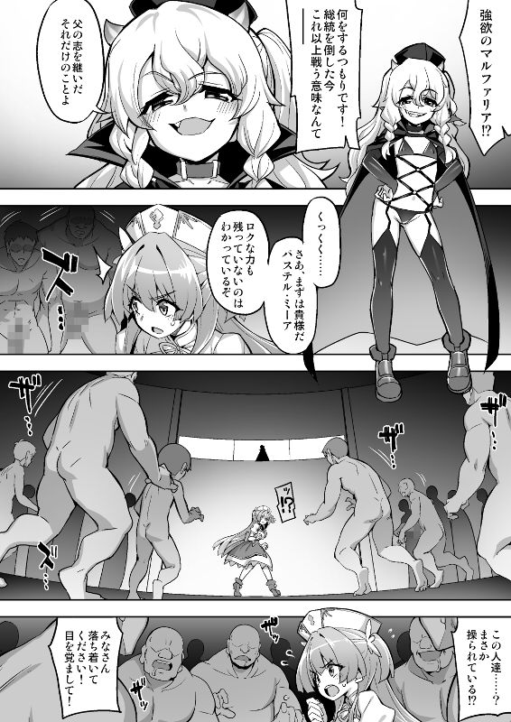 魔法少女は淫欲に堕ちる 色欲のアモディマ誕生編17