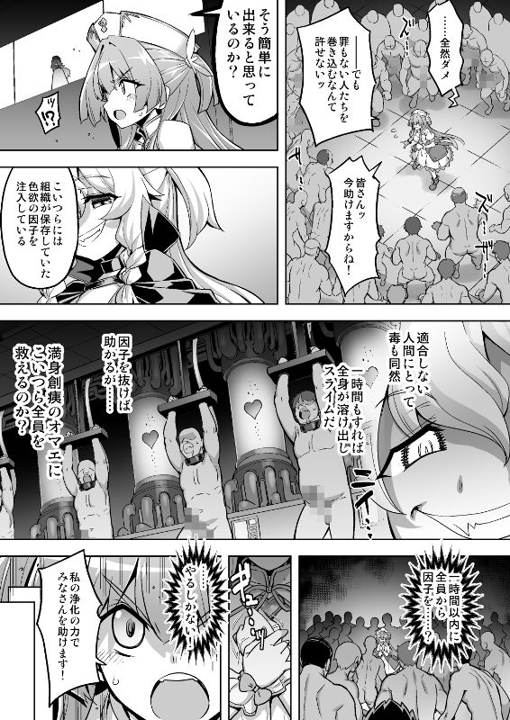 魔法少女は淫欲に堕ちる 色欲のアモディマ誕生編18