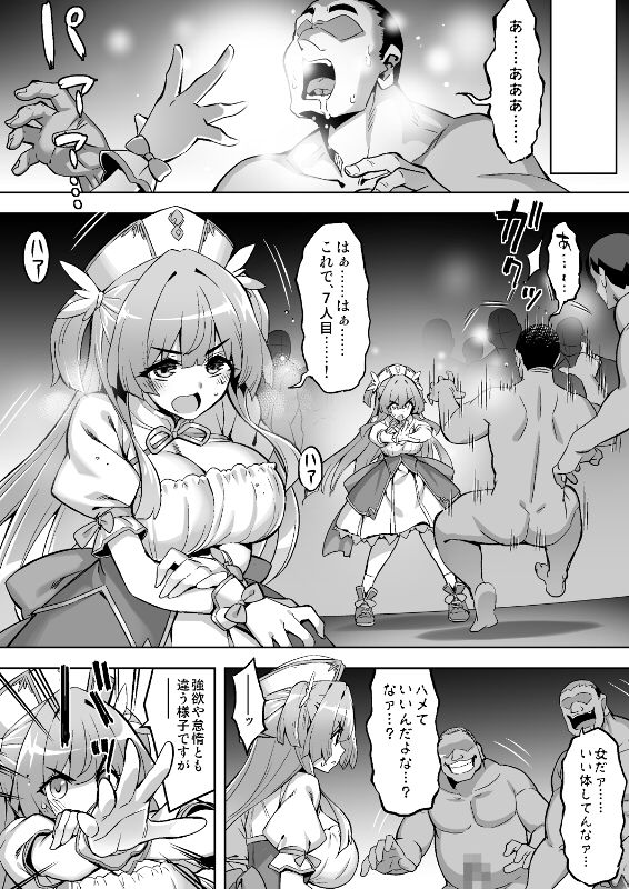 魔法少女は淫欲に堕ちる 色欲のアモディマ誕生編19