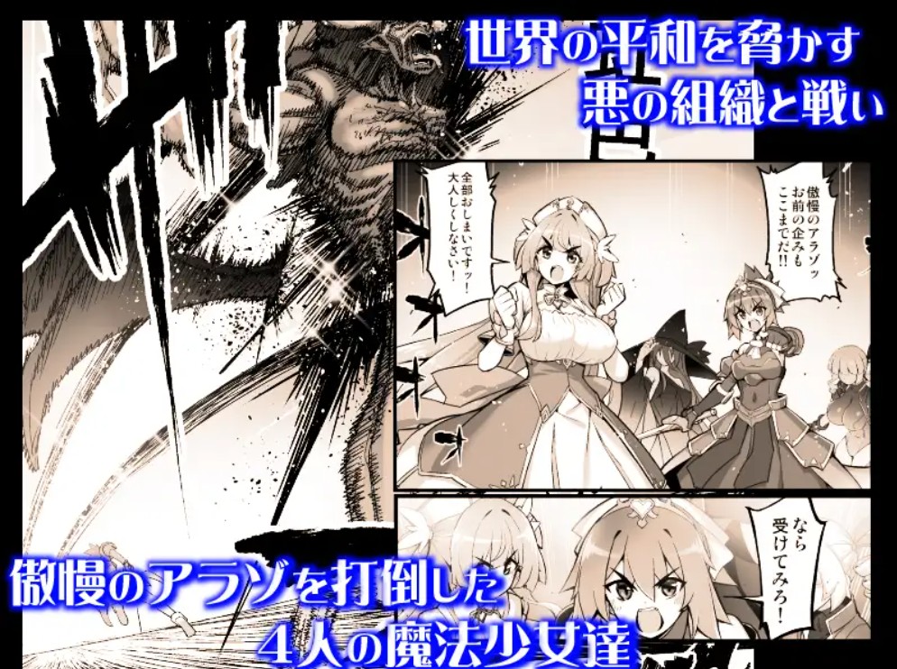 魔法少女は淫欲に堕ちる 色欲のアモディマ誕生編2