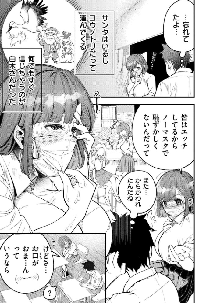 マスク取りたい白木さんの本音 -汗だくJKの欲情おねだり初体験-3