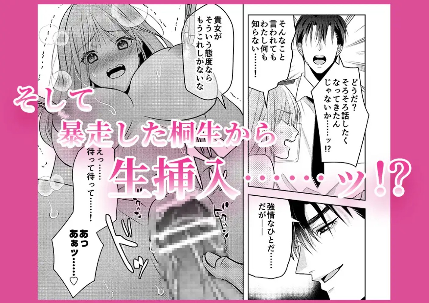【メロい警察官×クリ責め】冤罪で中出しされることありますか！?12