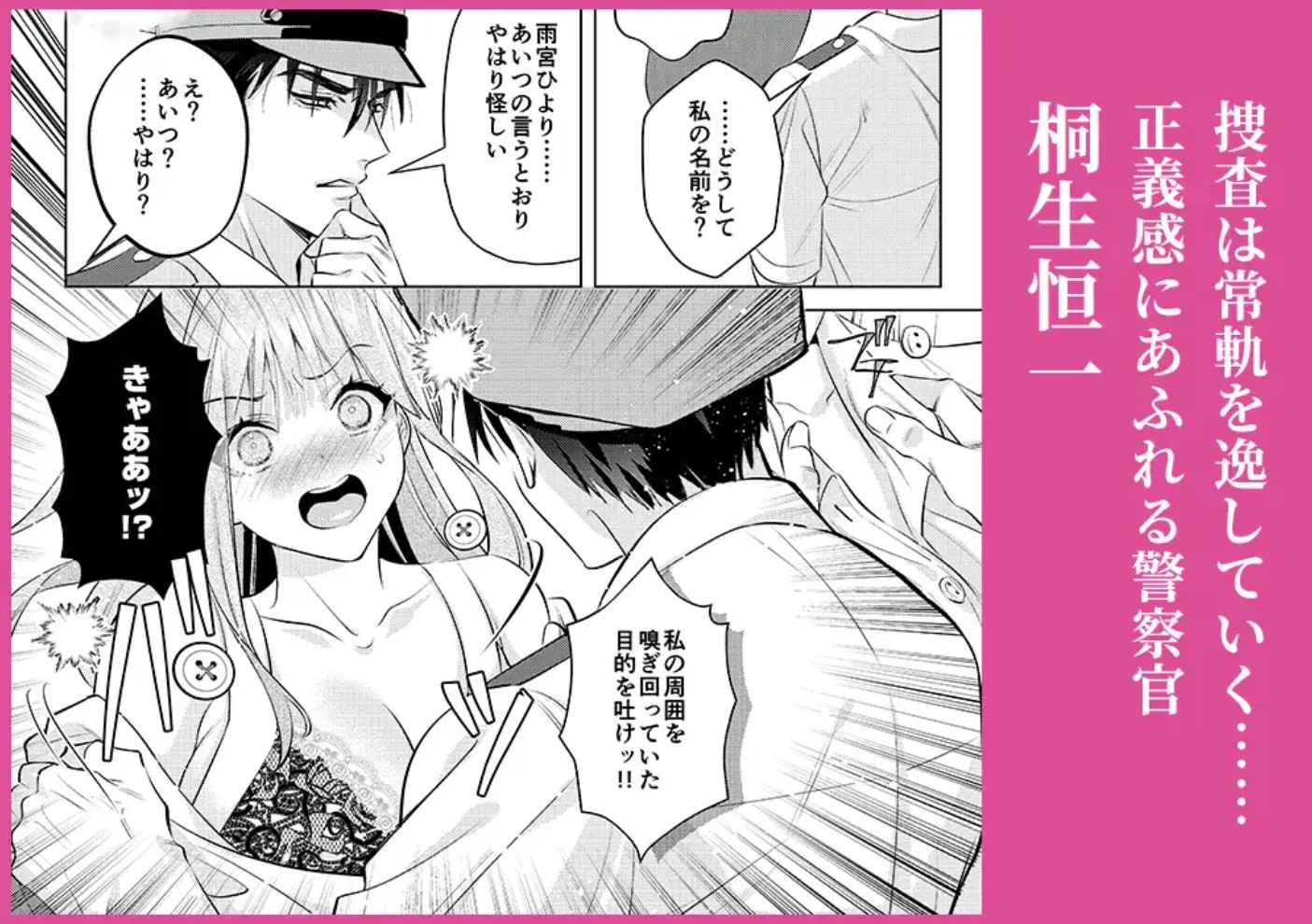【メロい警察官×クリ責め】冤罪で中出しされることありますか！?4