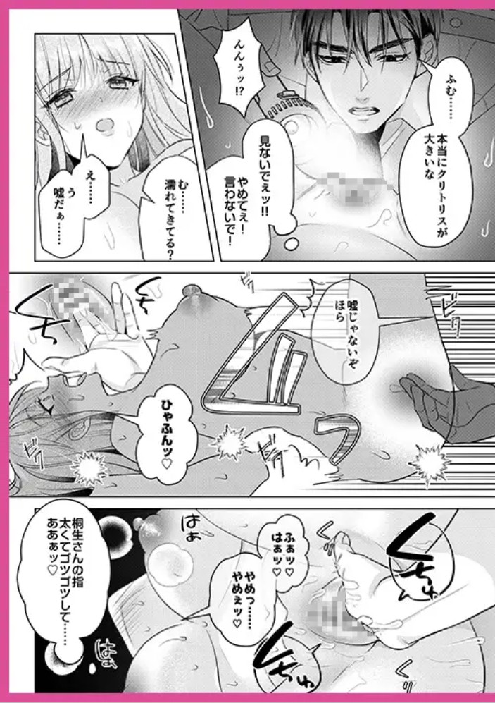 【メロい警察官×クリ責め】冤罪で中出しされることありますか！?8