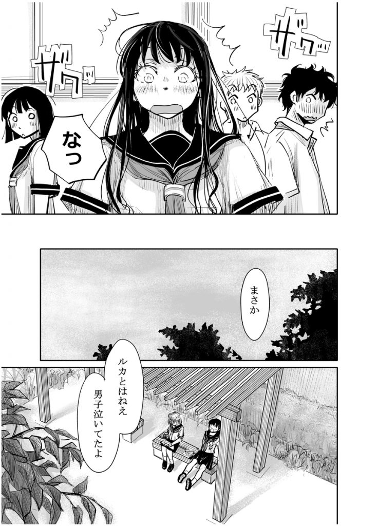 みちゆくはな作品集 かけら。19