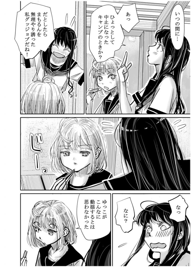 みちゆくはな作品集 かけら。20