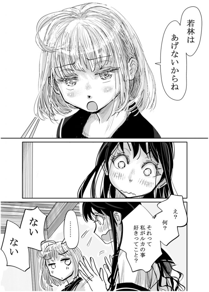 みちゆくはな作品集 かけら。21