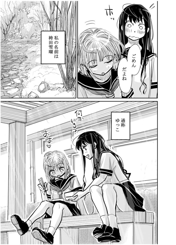 みちゆくはな作品集 かけら。23