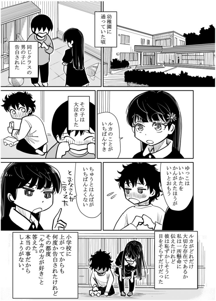 みちゆくはな作品集 かけら。25