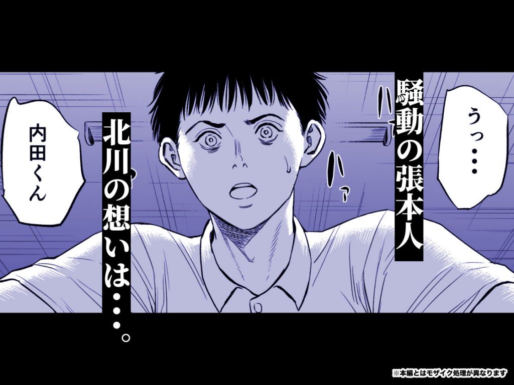 三上先生〜依怙贔屓教師の悲惨な末路〜25