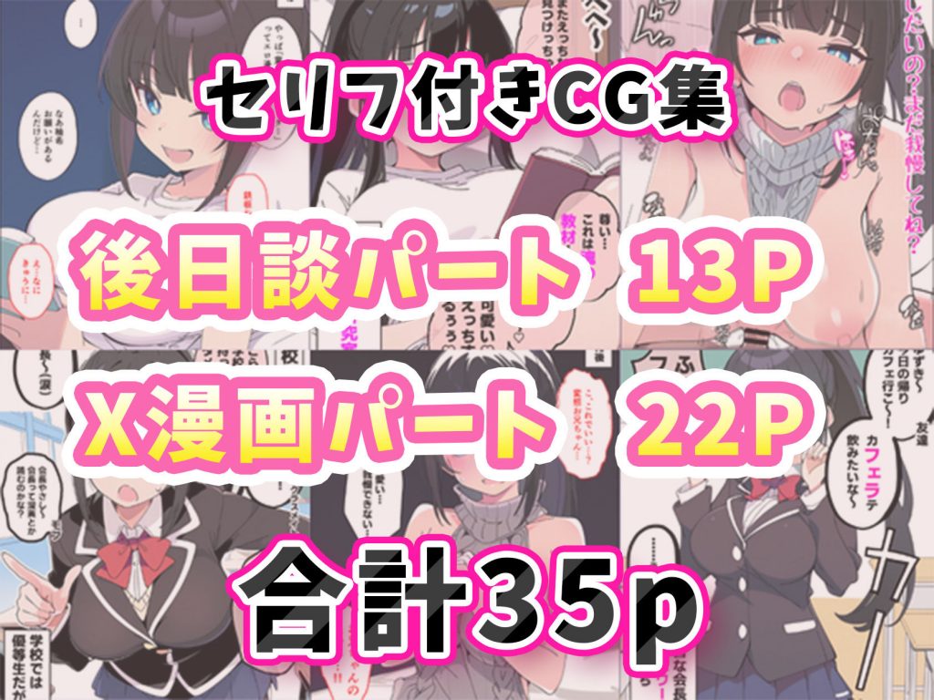 みんなの憧れの生徒会長である妹がエロ漫画大好きな変態だと発覚したので 濃厚あまあまセックスした話10