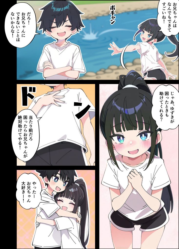 みんなの憧れの生徒会長である妹がエロ漫画大好きな変態だと発覚したので 濃厚あまあまセックスした話12