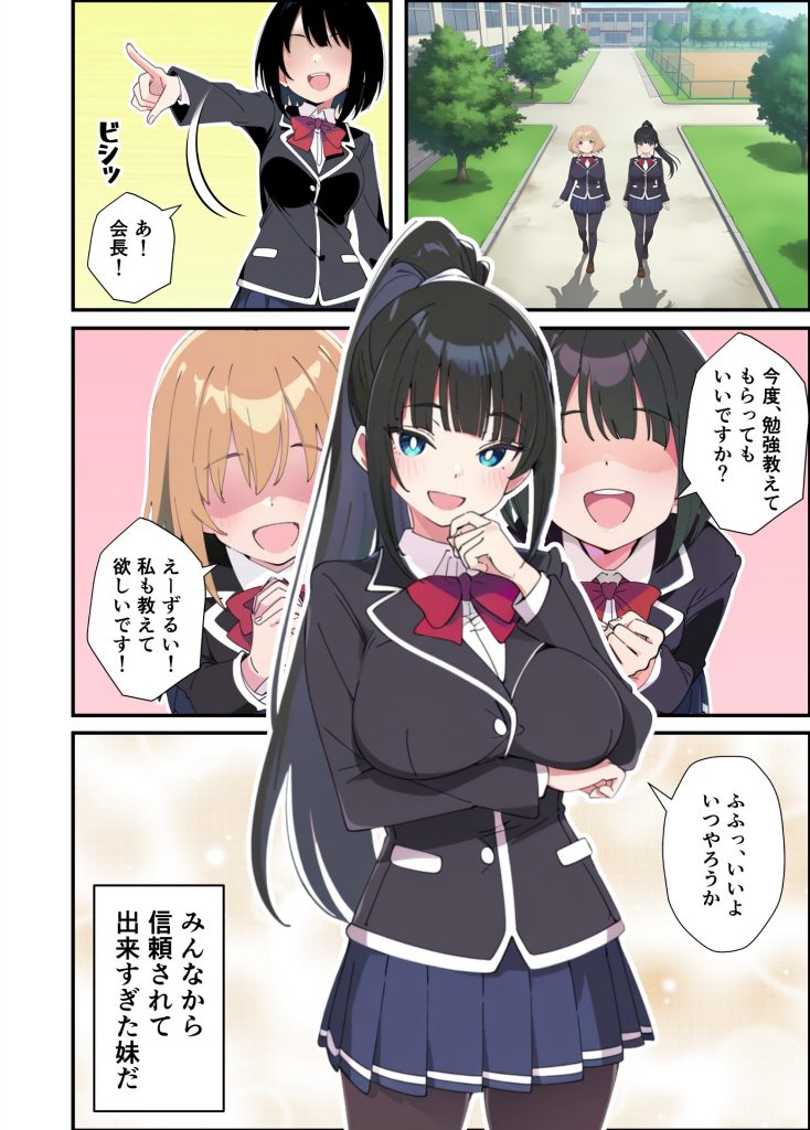 みんなの憧れの生徒会長である妹がエロ漫画大好きな変態だと発覚したので 濃厚あまあまセックスした話20